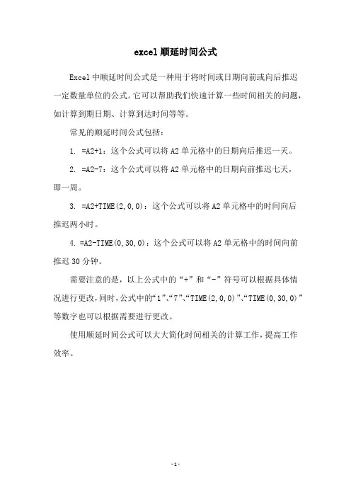excel顺延时间公式