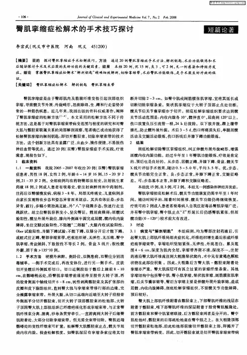 臀肌挛缩症松解术的手术技巧探讨