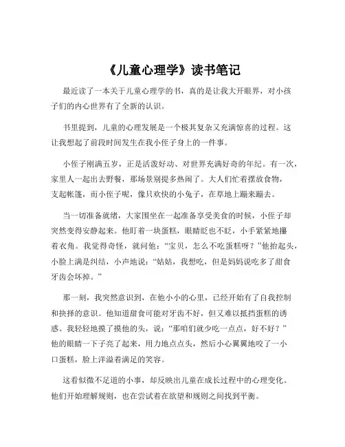 《儿童心理学》读书笔记