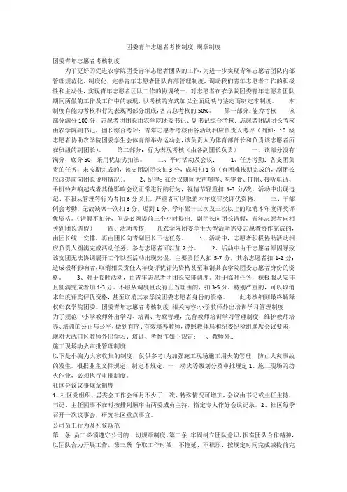 团委青年志愿者考核制度_规章制度