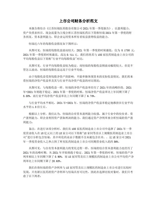 上市公司财务分析范文