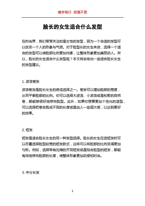 脸长的女生适合什么发型