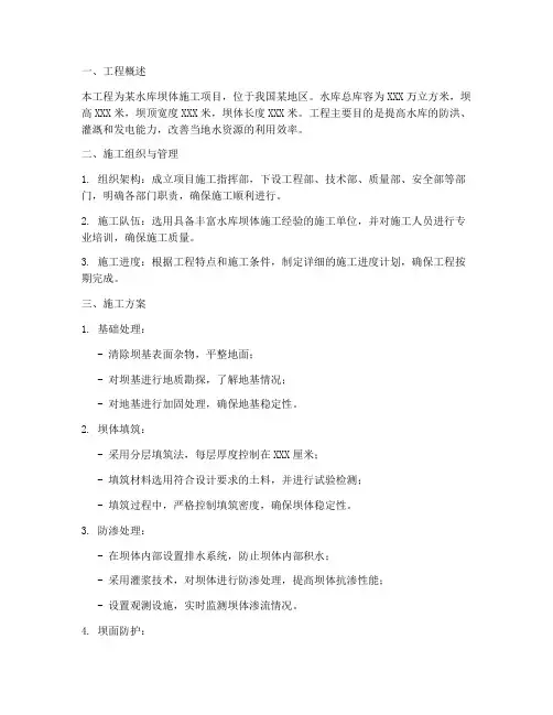 水库坝体施工专项方案