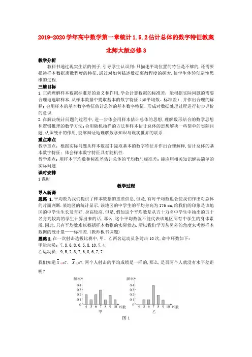 2019-2020学年高中数学第一章统计1.5.2估计总体的数字特征教案北师大版必修3.doc