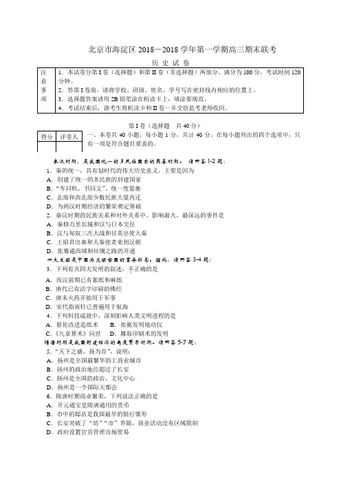 最新 北京市海淀区2018学年第一学期高三期末联考历史试卷附答案 精品
