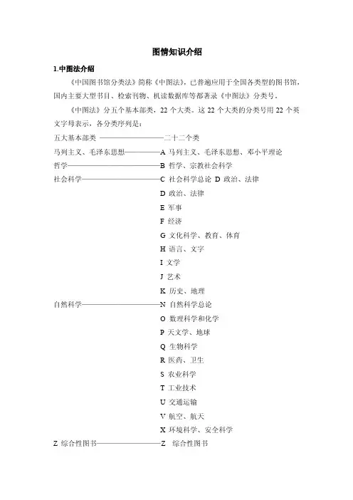 图情知识介绍