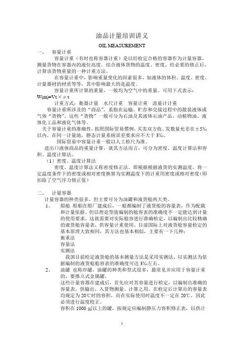 油品计量培训讲义