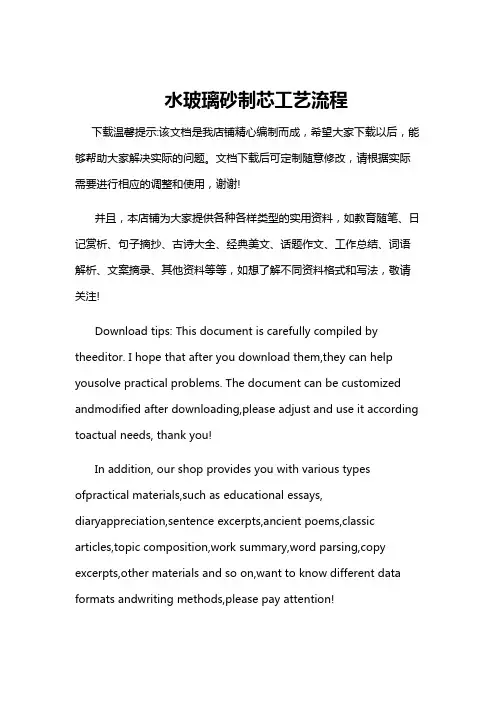 水玻璃砂制芯工艺流程