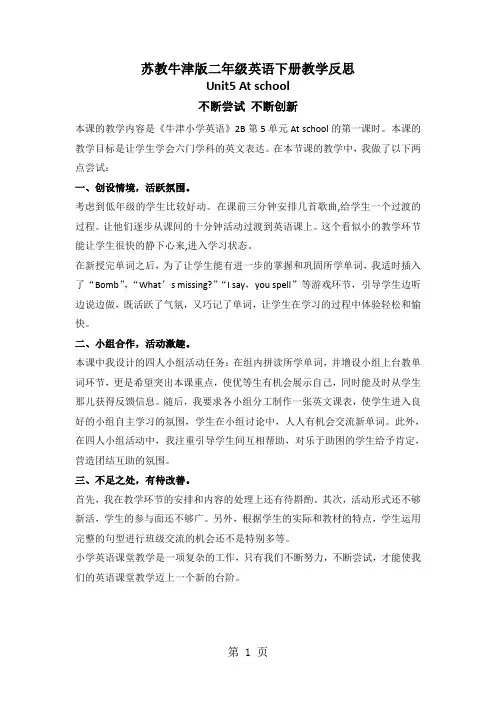 二年级下英语教学反思-Unit 5l苏教牛津版