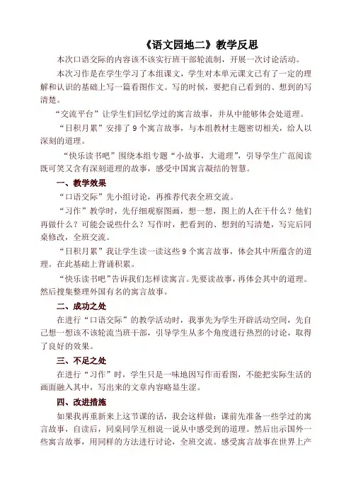 2020年最新版部编本三年级语文下册《语文园地二》教学反思 