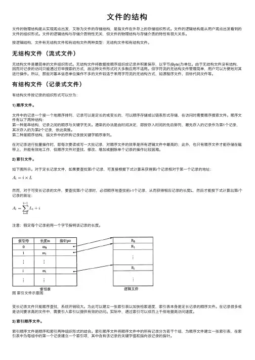 文件的结构——精选推荐