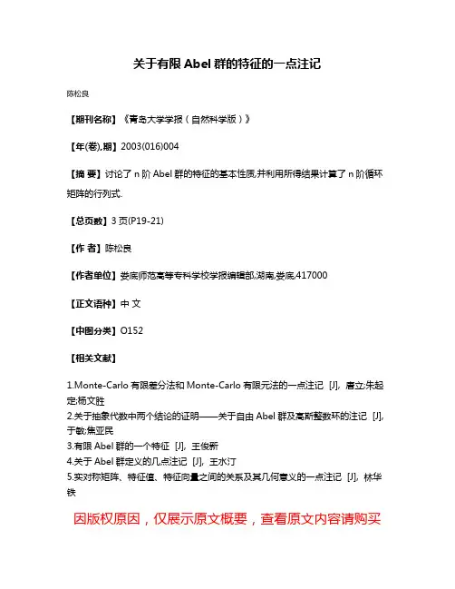 关于有限Abel群的特征的一点注记