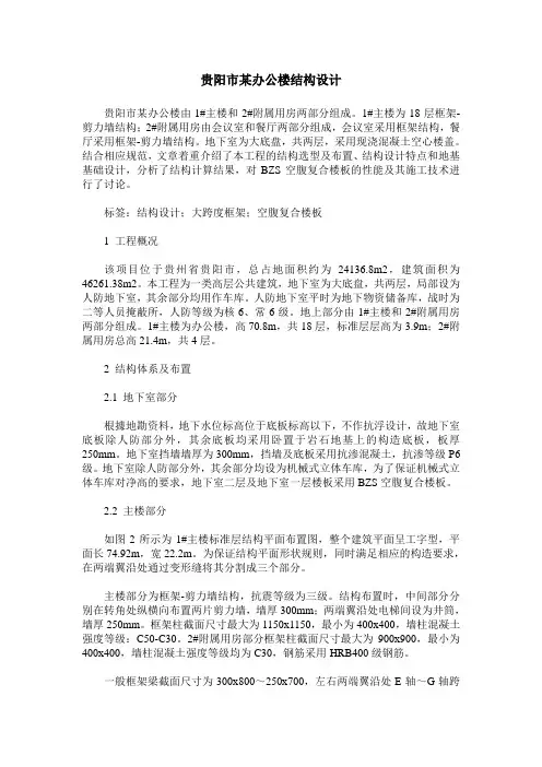 贵阳市某办公楼结构设计