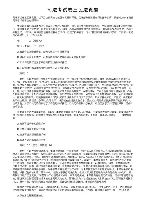 司法考试卷三民法真题