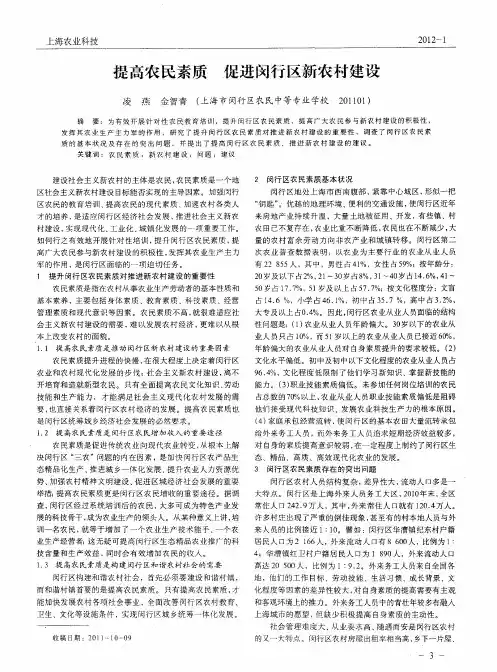 提高农民素质 促进闵行区新农村建设