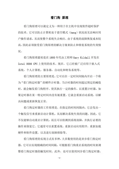 看门狗 原理
