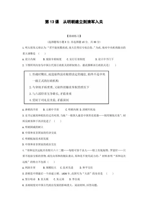 课时作业4：第13课 从明朝建立到清军入关