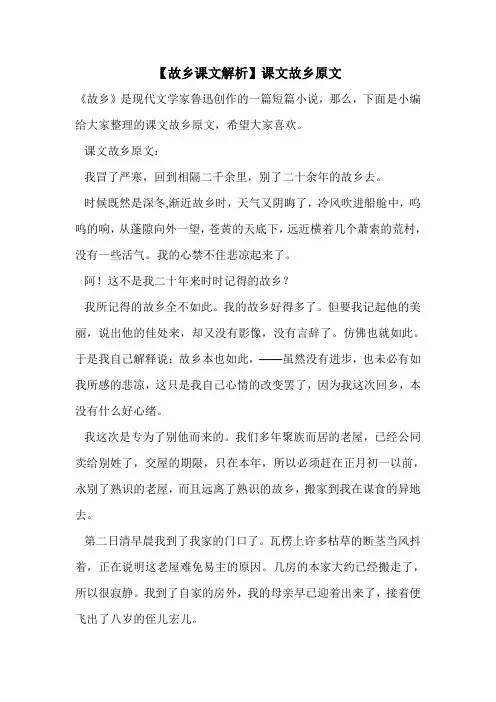 【故乡课文解析】课文故乡原文 