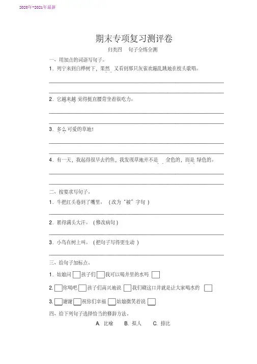 部编本三年级语文上册句子专项复习测评卷(含答案)(2020年最新)