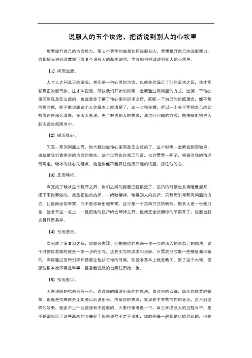  说服人的五个诀窍,把话说到别人的心坎里