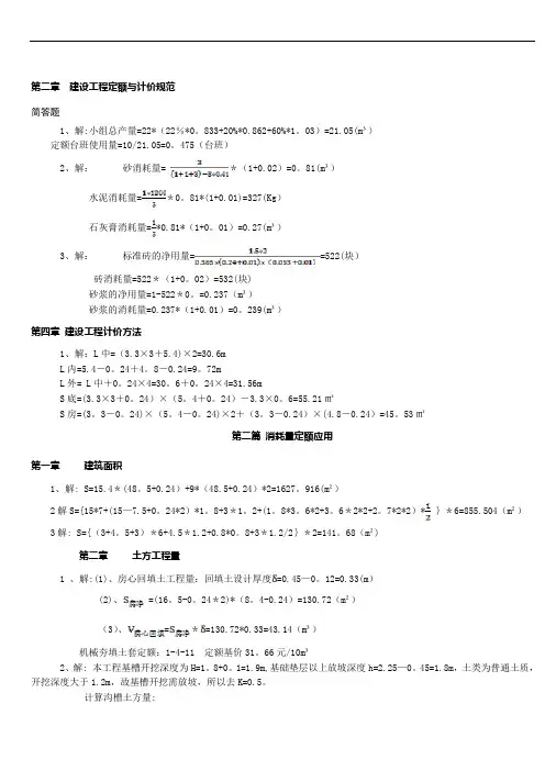 建筑与装饰工程计量与计价答案
