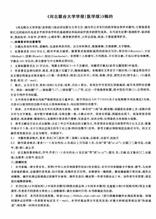 《河北联合大学学报(医学版)》稿约