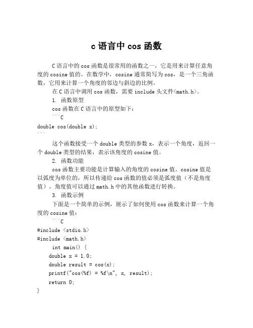 c语言中cos函数