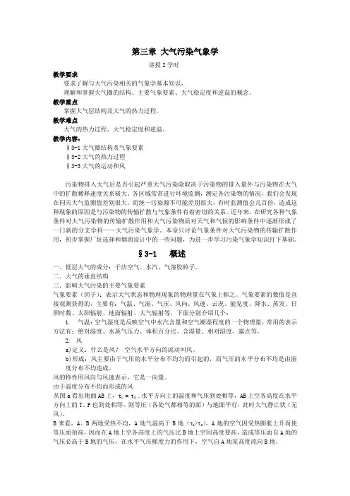 大气污染气象学