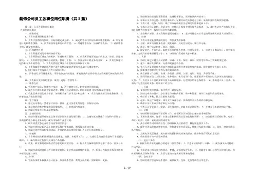 装饰公司员工各职位岗位职责(共8篇) 