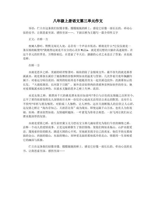 八年级上册语文第三单元作文