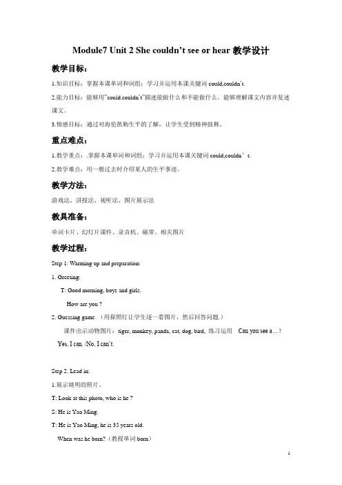 外研版(一起)六年级英语下册教案Module 7 Unit 2 She couldn't see or hear教案3