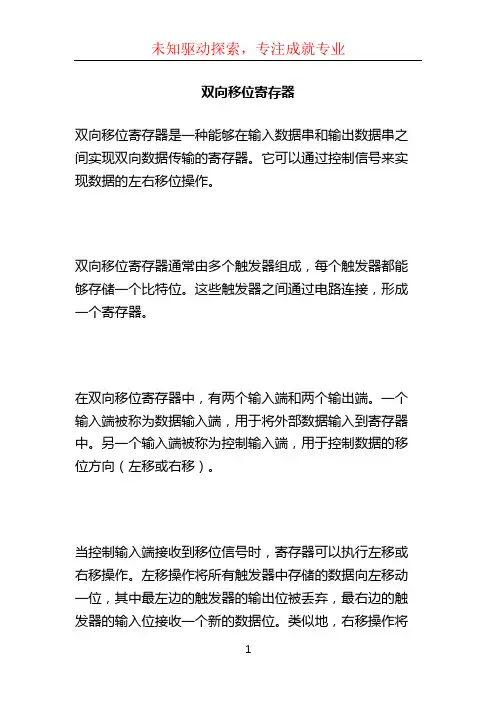 双向移位寄存器 (2)