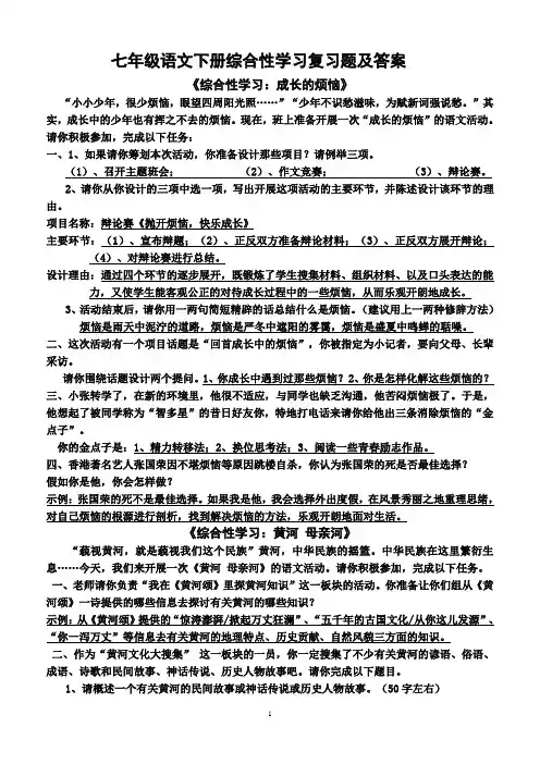 七年级语文下册综合性学习复习题及答案