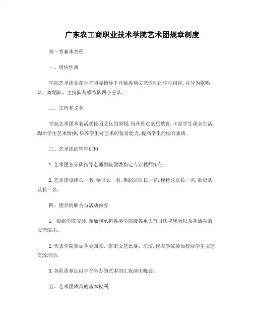 艺术团规章制度