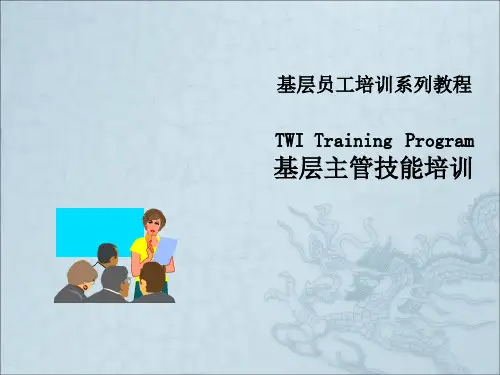 《基层主管培训》PPT课件