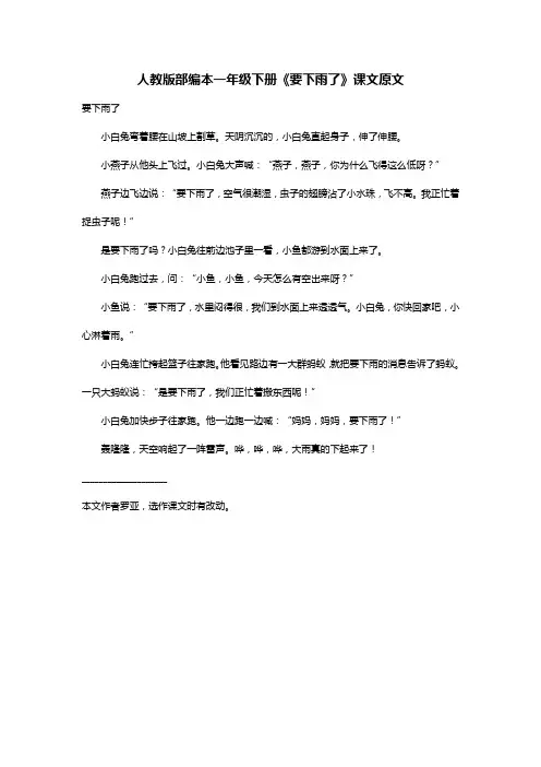 人教版部编本一年级下册《要下雨了》课文原文