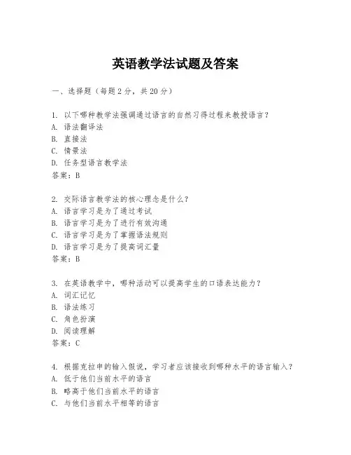 英语教学法试题及答案