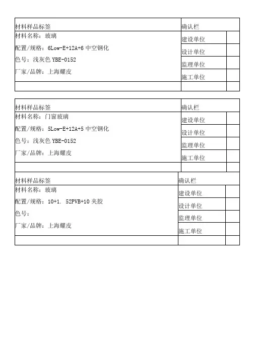 材料样品标签