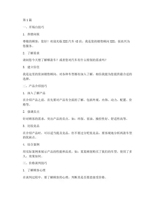汽车销售顾问技巧话术(3篇)