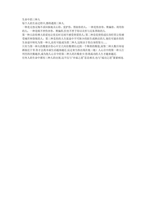 生命中的三种人