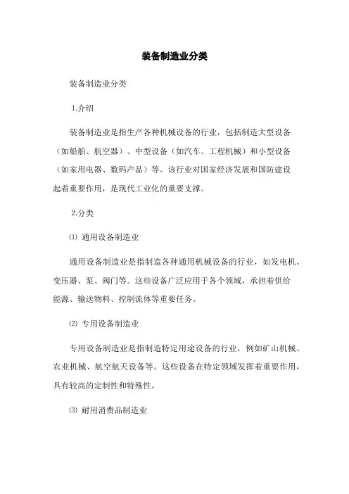 装备制造业分类