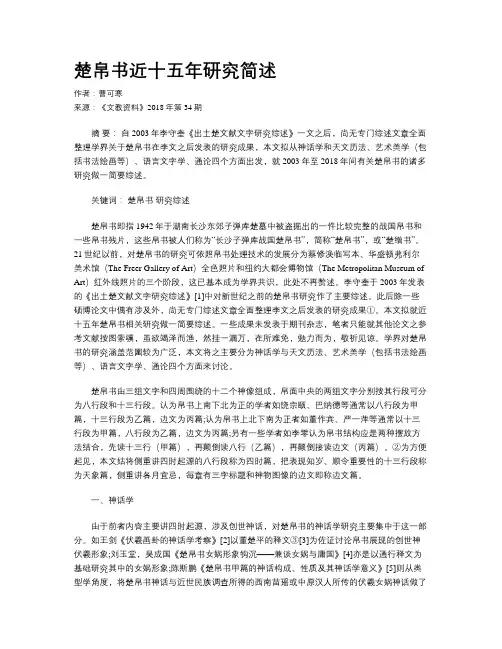 楚帛书近十五年研究简述