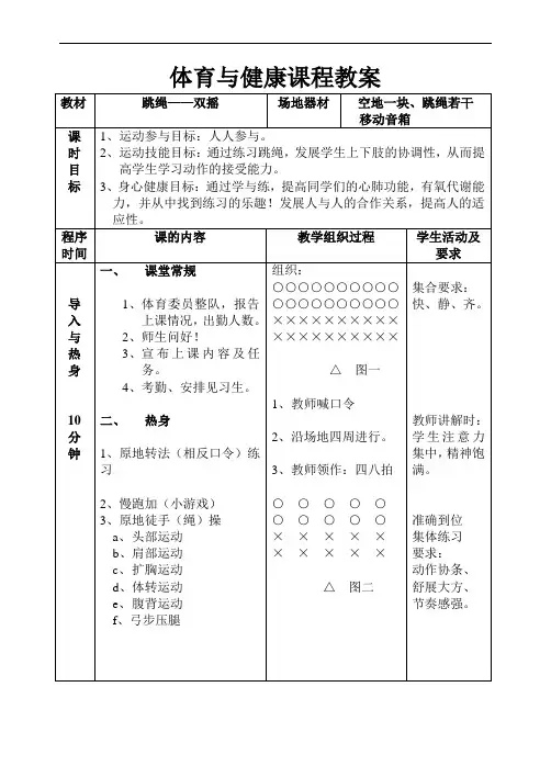 体育优质课教案跳绳—双摇