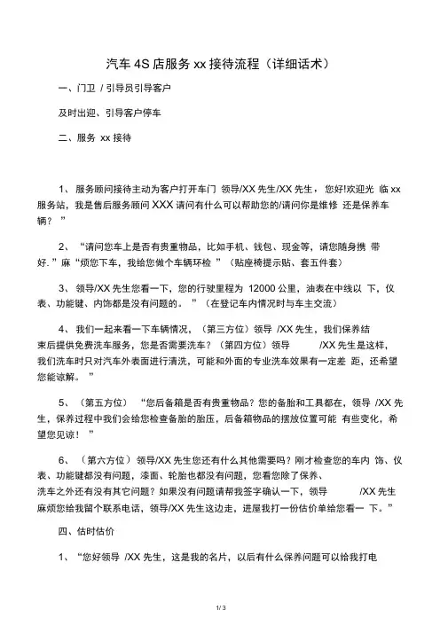 汽车4S店服务顾问接待流程(详细话术)