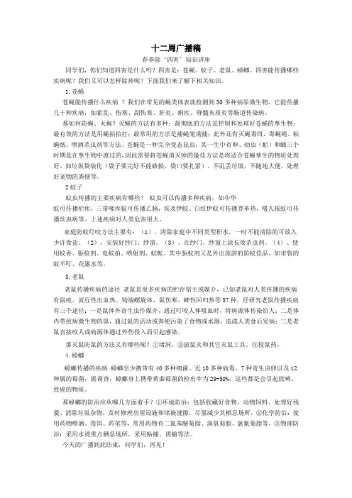 除四害宣传资料.广播稿doc