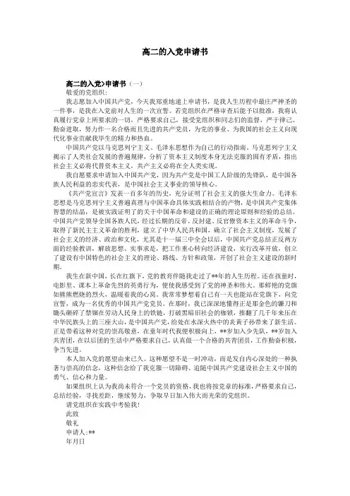 高二的入党申请书