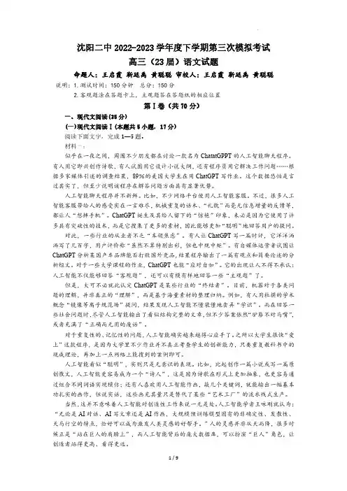辽宁省沈阳市第二中学2023届高三下学期第三次模拟考试语文试卷及答案