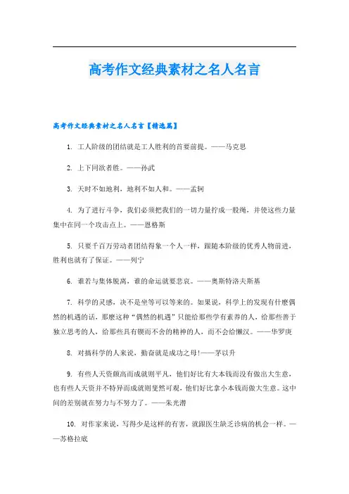 高考作文经典素材之名人名言