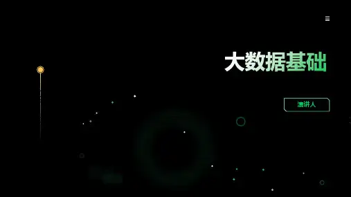大数据基础