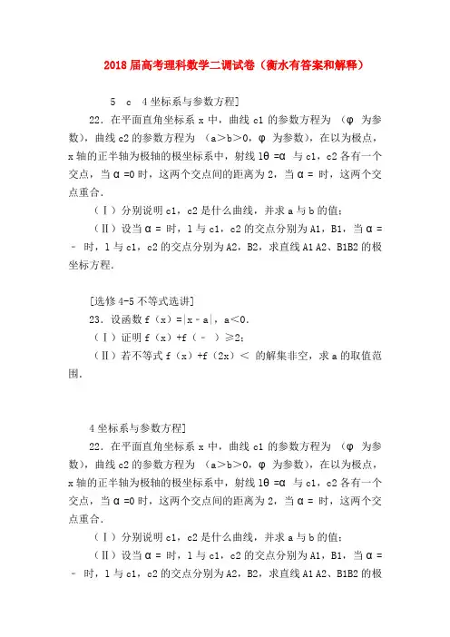 【高三数学试题精选】2018届高考理科数学二调试卷(衡水有答案和解释)
